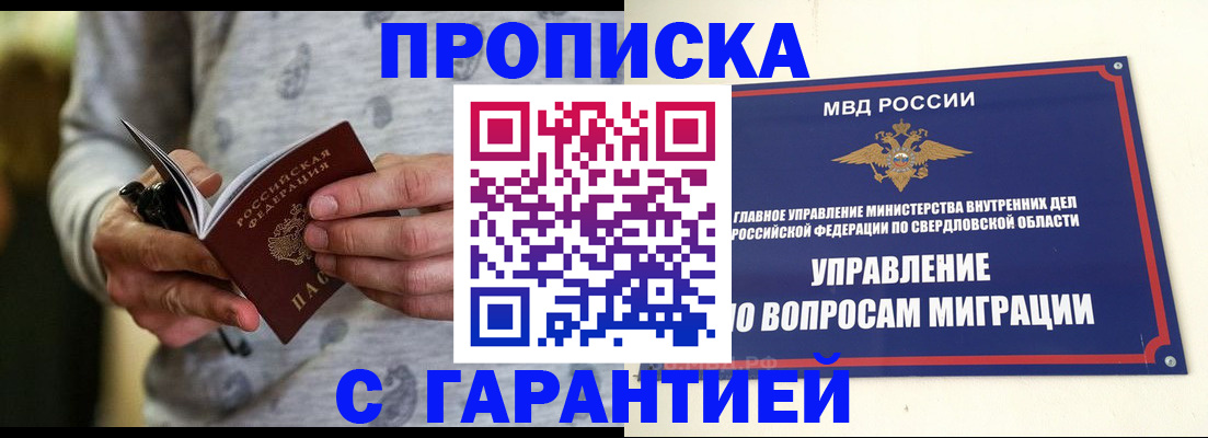 прописка гарантия в Камчатском крае