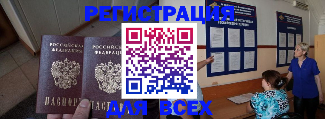 купить прописку в Камчатском крае